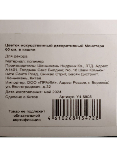 Цветок искусственный декоративный Монстера, в кашпо, 60 см, Y4-8805