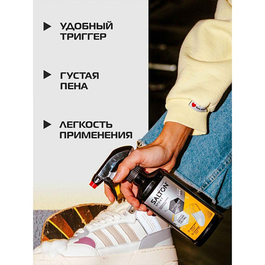 Пена Salton, Sport, для очищения белой обуви и подошв, рантов, кастомизация, 200 мл, 62200/1