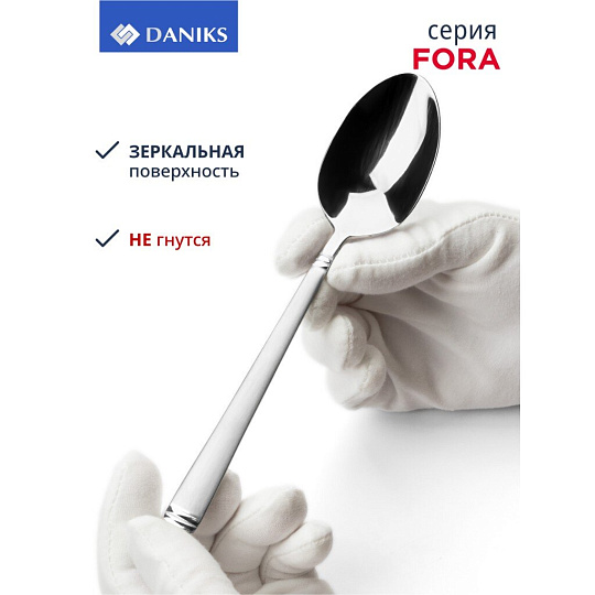 Набор столовых приборов нержавеющая сталь, 24 предмета, столовый, подарочная упаковка, Daniks, Fora