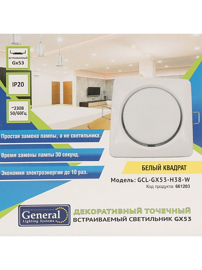 Светильник встраиваемый GX53, квадратный, обьемный, белый, General Lighting Systems, GCL-GX53-H38-W