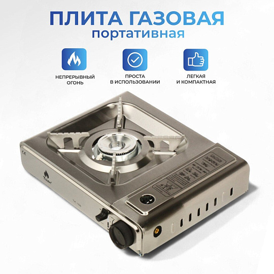 Плита газовая портативная 1 конфорка, 33х25х7 см, для цанговых баллонов, кейс, серебристая, Tozk, C020035