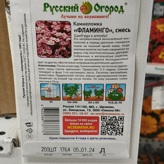 Семена Цветы, Камнеломка, Фламинго, смесь, цветная упаковка, Русский огород