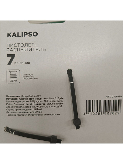 Распылитель-пистолет 7 режимов, быстросъемный, Kalipso, DY2053G