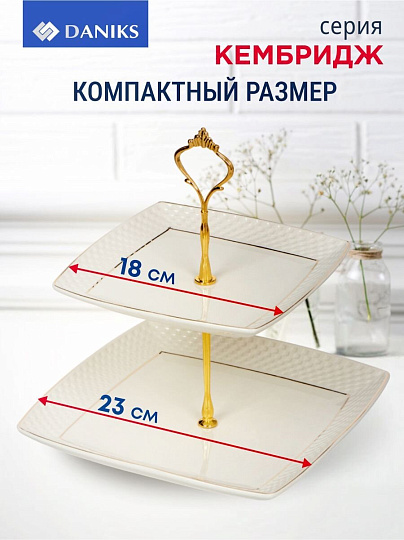 Ваза для фруктов, 2 яруса, керамика, 18х23 см, Daniks, Кембридж, Y4-3247