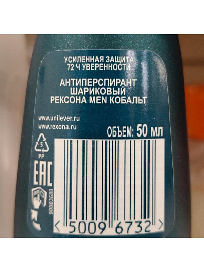 Дезодорант Rexona, Cobalt, для мужчин, ролик, 50 мл