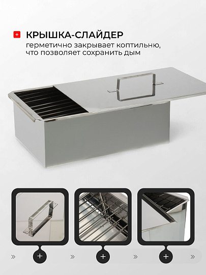 Коптильня 2 яруса, 42х27х17.5 см, нержавеющая сталь, 0.8 мм, с поддоном, SM-51
