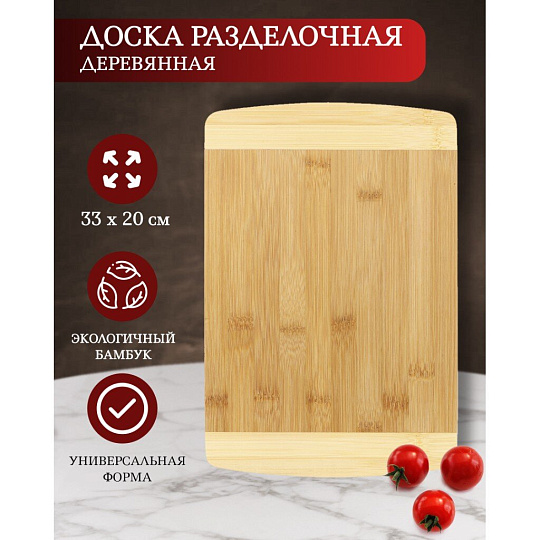 Доска разделочная бамбук, 33х22х1.2 см, прямоугольная, Daniks, H-2137M