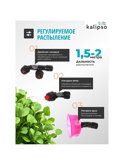 Опрыскиватель садовый аккумуляторный, Kalipso, 16 л, свинцово-кислотный, 8 А.ч, 12 В, пластик, ранцевый, KF-16C-2