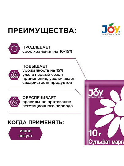 Удобрение Сульфат Марганца, для повышения урожайности, минеральное, порошок, 10 г, Joy