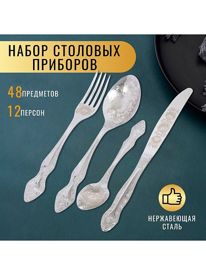 Набор столовых приборов нержавеющая сталь, 48 предметов, с художественной росписью, с золотым напылением, Павловский завод им. Кирова, Тройка М-3, СН-48М3ХД