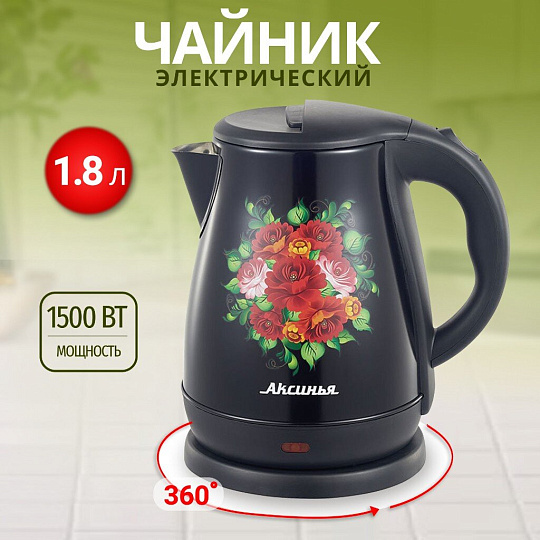 Чайник электрический Аксинья, КС-1051, черный с узорами, 1.8 л, 1500 Вт, скрытый нагревательный элемент, металл