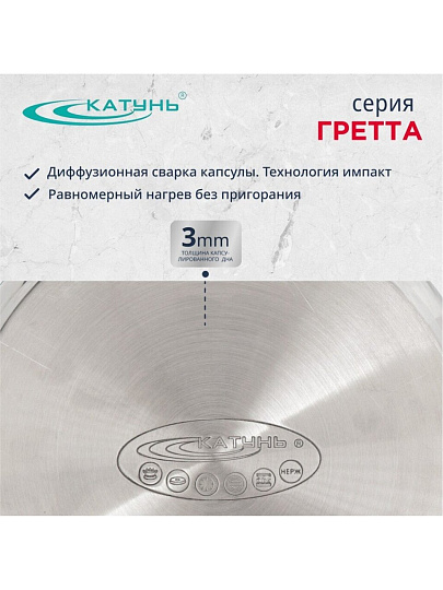 Кастрюля нержавеющая сталь, 4.2 л, крышка стекло, Катунь, Гретта, КТ04-D-40, индукция