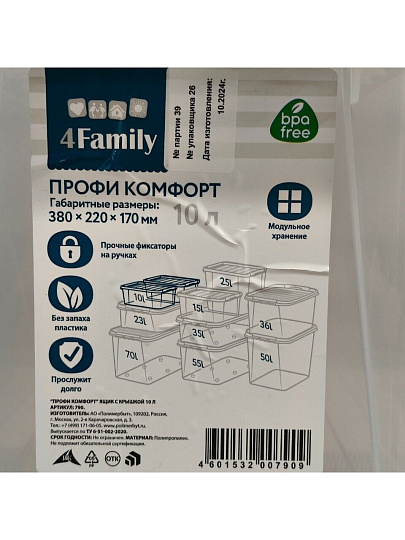 Ящик хозяйственный, 10 л, с крышкой, с защелками, Полимербыт, Профи Комфорт, 437900000