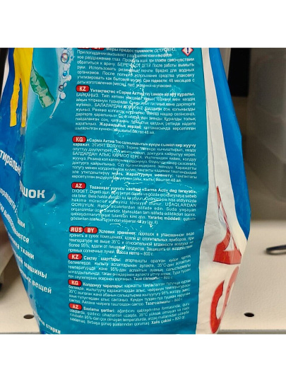 Стиральный порошок Sarma, 0.8 кг, ручной + автомат, для белого белья, Active Ландыш
