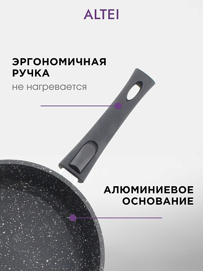 Сковорода литой алюминий, 24 см, антипригарное покрытие, Алтей, Granit Perfection black, съемная ручка, 02-2450-100