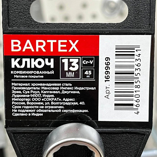 Ключ комбинированный, Bartex, 13 мм, матовый, CrV сталь