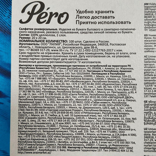 Салфетки Pero, Non-stop, 100 шт, 2 слоя, 20х20 см, в ассортименте, 445