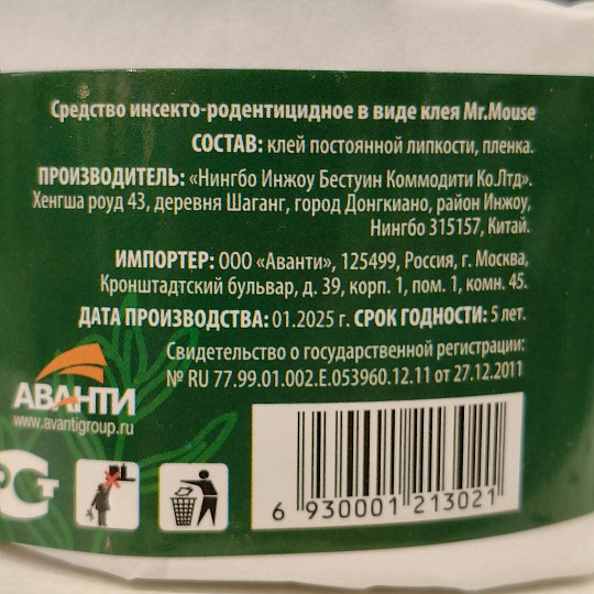 Инсектицид Ловчий пояс, гусеницы, муравьи, защита для деревьев, лента липкая, 5 м, Argus