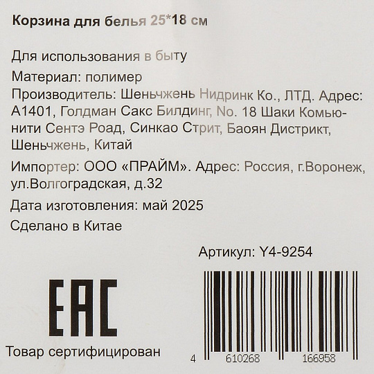 Корзина для белья, 25х25х18 см, круглая, пластик, Y4-9254