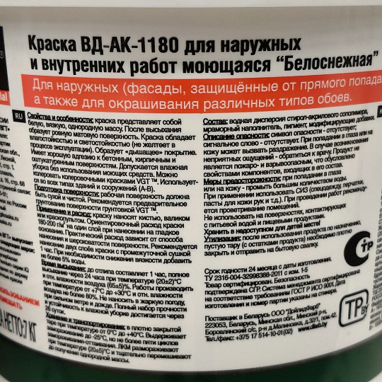 Краска водно-дисперсионная, VGT, акриловая, универсальная, моющаяся, влагостойкая, матовая, белоснежная, 7 кг