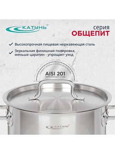 Кастрюля нержавеющая сталь, 5 л, крышка нержавеющая сталь, Катунь, Общепит, КТ-ОБ-05