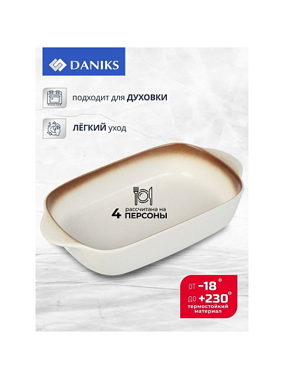 Форма для запекания керамика, 24х13.5х4.5 см, 0.58 л, прямоугольная, бежевая, Daniks, Полдень, Y4-8730