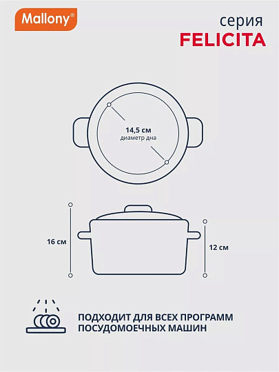 Кастрюля нержавеющая сталь, 2.9 л, крышка стекло, силиконовые ручки, Mallony, Felicità, 009387, индукция