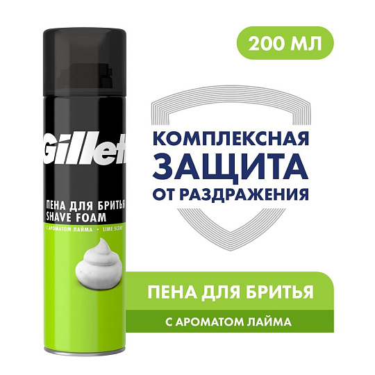 Пена для бритья, Gillette, Lemon Lime, 200 мл