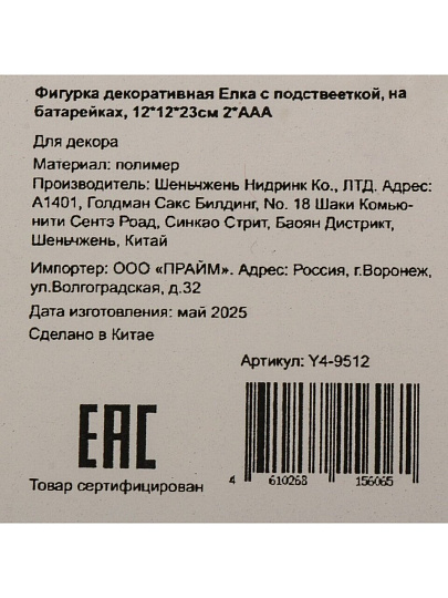 Фигурка декоративная полимер, Елка, 12х12х23 см, с подсветкой, на батарейках, Y4-9512