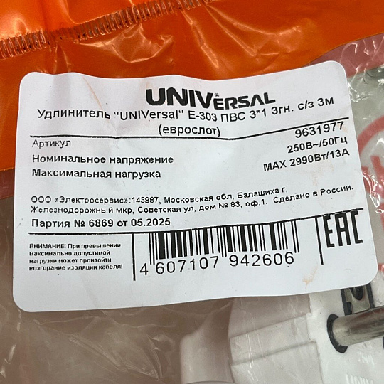 Удлинитель бытовой 3 гнезда, 3 м, ПВС, 3х1 мм², с заземлением, UNIVersal, Е-303, 9631977