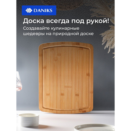 Доска разделочная бамбук, 40х30х1.5 см, прямоугольная, Daniks, H-1765