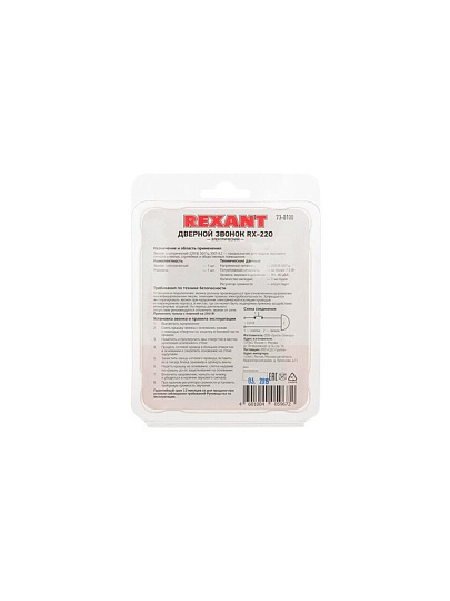 Звонок дверной электрический, 220 Вт, Rexant, 73-0100