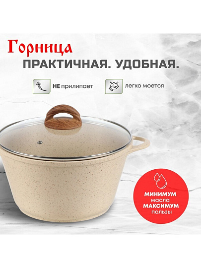 Кастрюля алюминий, антипригарное покрытие, 5 л, крышка стекло, Горница, к2732бж, бежевая, индукция