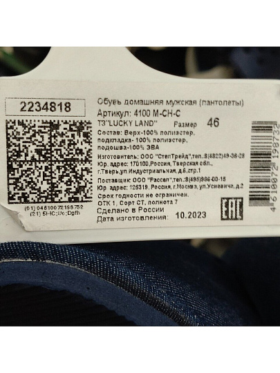 Тапки для мужчин, полиэстер, в ассортименте, р. 46, закрытые, 4100 М-СН-С