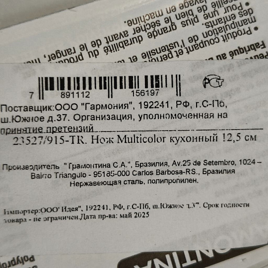 Нож кухонный Tramontina, Multicolor, универсальный, нержавеющая сталь, 12.5 см, рукоятка пластик, 23527/915-tr