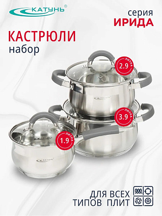 Набор посуды нержавеющая сталь, 6 предметов, кастрюли 2.9,3.9 л, ковш 1.9 л, индукция, Катунь, Ирида, КТ08-A