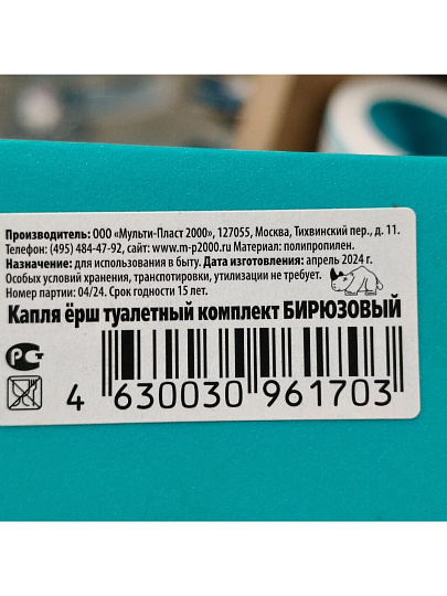Ерш для туалета Мультипласт, Капля, напольный, пластик, бирюзовый, MPG960416/961703