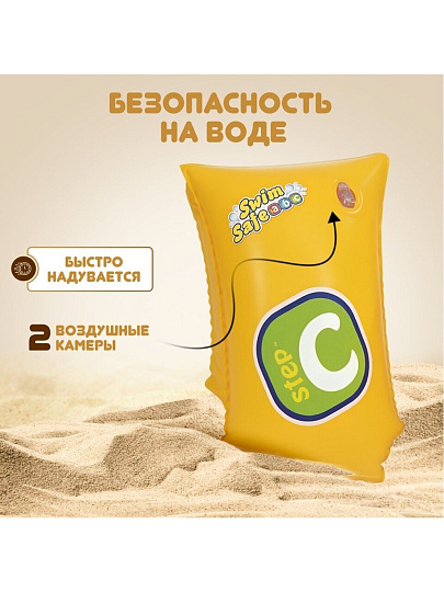 Нарукавники 30 х 15 см, 5-12 лет, ступень С, двухкамерные, Bestway, Safer, 32110