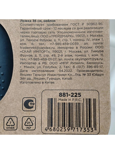 Ложка поварская нейлон, 36 см, навеска, Ivlev Chef, Fusion, 881-225