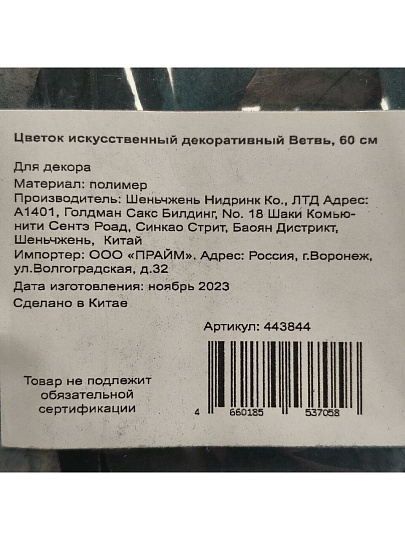 Цветок искусственный декоративный Ветвь, 60 см, зеленый, Y4-7163