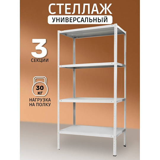Стеллаж универсальный, металл, 4 секции, 75х20х150 см, ПАКС, МС-152, 2284834