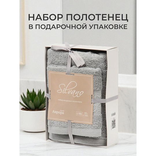Набор полотенец 2 шт, 30х50, 70х140 см, 100% хлопок, 420 г/м2, Silvano, Аврора, светло-серый, Узбекистан