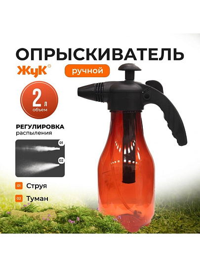 Опрыскиватель садовый Жук, 2 л, пластик, Люкс, ОП-270 7788-00