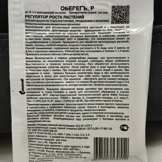 Удобрение Оберегъ, стимулятор иммунитета растений, жидкость, 1 мл, Ортон
