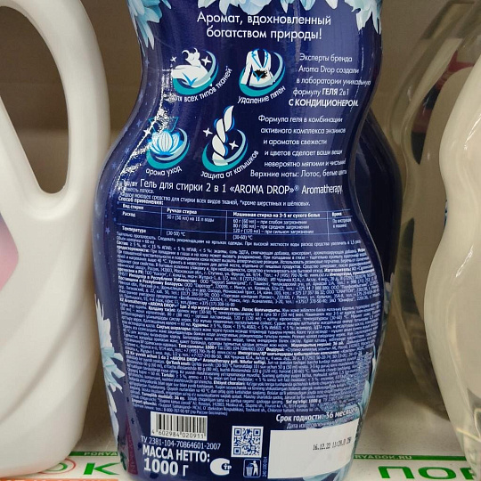 Гель для стирки Aroma Drop, 1 л, универсальный, Свежесть лотоса 2в1