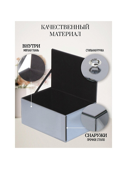 Шкатулка для украшений, стекло, 14.5х21х10 см, с зеркалом, Y6-2090