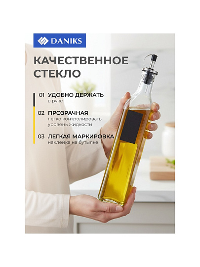 Бутылка для масла, стекло, 500 мл, с наклейкой, Daniks, OP5929