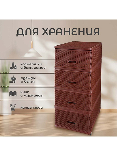 Комод 4 ящика, Дюна, 40х50х98 см, коричневый, плетеный, 04054, Dunya Plastik