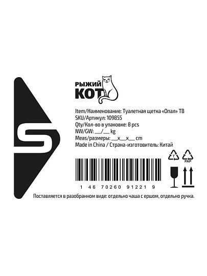 Ерш для туалета Рыжий кот, Опал, напольный, 10.5х10.5х38.5 см, керамика, 109855