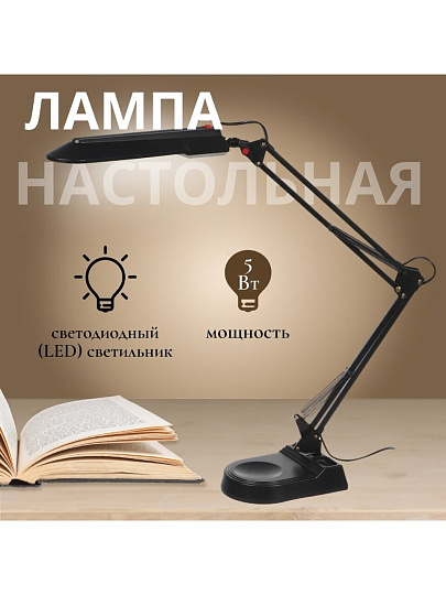 Светильник настольный 5 Вт, черный, абажур черный, SPE17156-29, на подставке